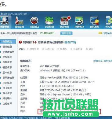 台式机网卡驱动怎样安装