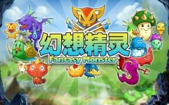 《幻想精灵》教你如何选择宠物
