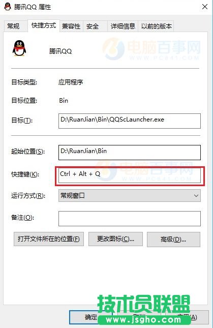 怎么用快捷键打开软件？Win10设置快捷键打开软件方法