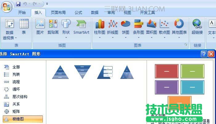 Excel表格中如何绘制棱锥图 三联