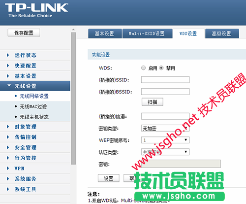 关于tplink wvr458G WDS状态显示未开启的解决方法 图2