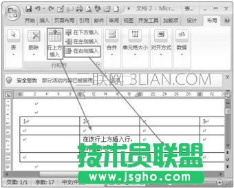 在word中表格如何调整