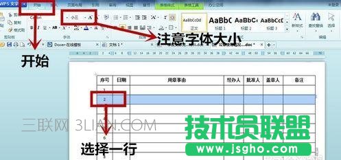 wps文字行高如何设置 三联