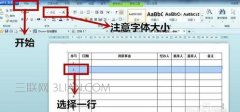 wps文字行高如何设置