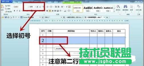 wps文字行高怎么设置