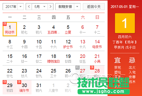 2017年五一劳动节假期放假几天 2017年五一劳动节假期安排 三联