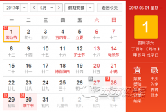 2017年五一劳动节假期放假几天 2017年五一劳动节假期安排
