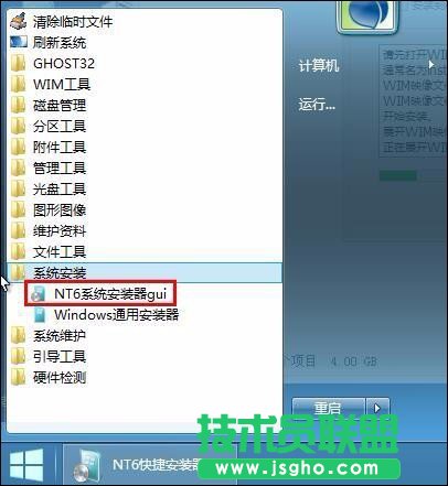 NT6快捷安装器Win10重装详细教程 三联