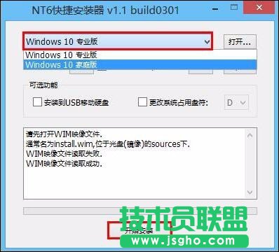 NT6快捷安装器Win10重装详细步骤_新客网