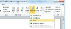 word2013中怎么编辑域