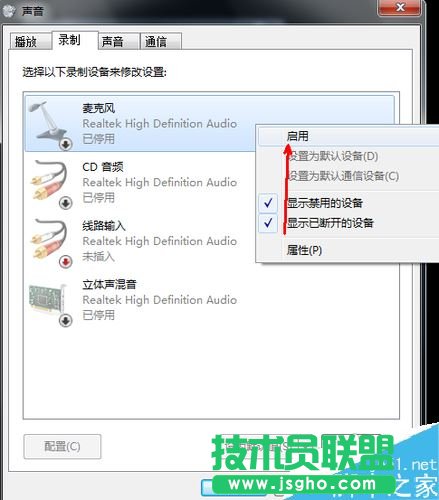win7笔记本内置麦克风没声音怎么办
