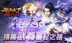 《独步天下》游戏小技巧分享