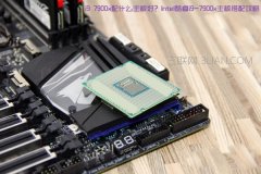 i9 7900x配什么主板最好？适合Intel酷睿i9-7900x搭配的主板推荐