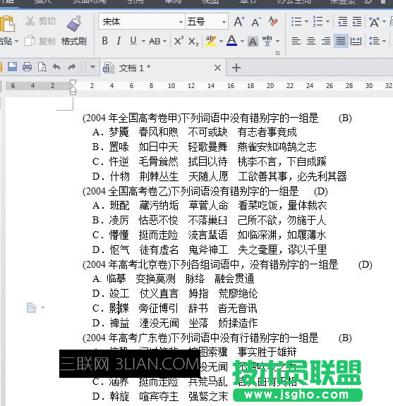 wps文字怎么删除选择题括号内的答案 三联