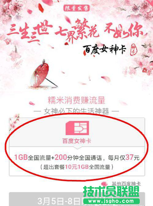 百度女神卡怎么申请？怎么办理 三联