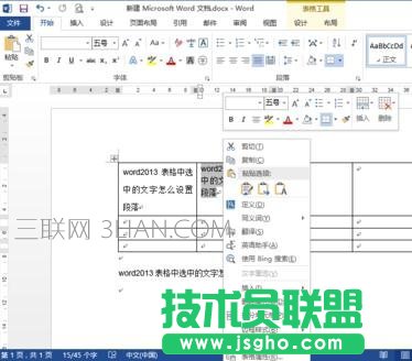 word表格怎么调整段落