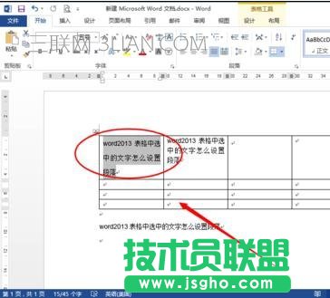 word表格怎么调整段落