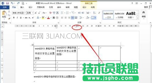 word表格怎么调整段落