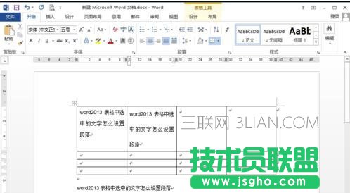 word表格怎么调整段落