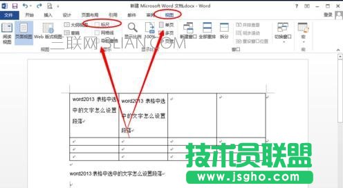 word表格怎么调整段落