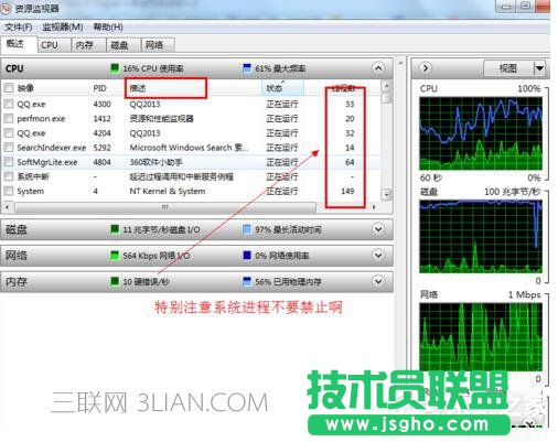 Win7电脑运行慢的解决方法