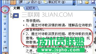 powerpoint中大纲模式如何设置