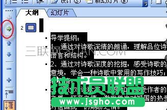 powerpoint中大纲模式如何设置