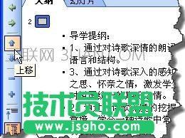 powerpoint中大纲模式如何设置