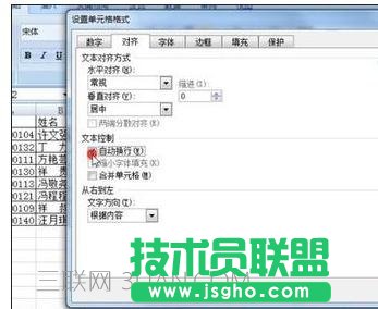 excel2007怎么设置单元格内换行