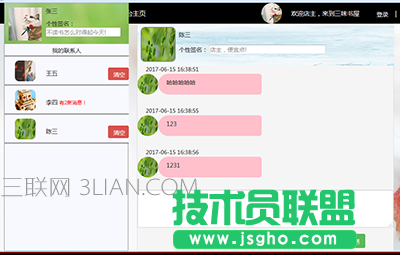 PHP+Mysql+Ajax实现淘宝客服或阿里旺旺聊天功能