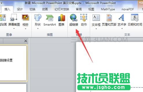 powerpoint中超链接如何添加