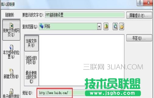 powerpoint中超链接如何添加