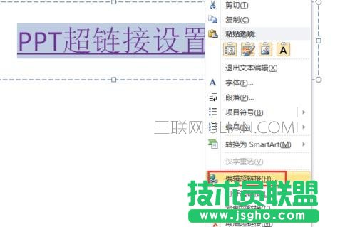 powerpoint中超链接如何添加