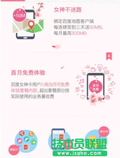 百度女神卡怎么获得百度地图流量 三联