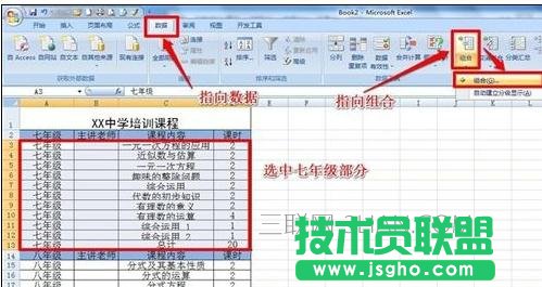 Excel中表格进行分级显示的设置技巧
