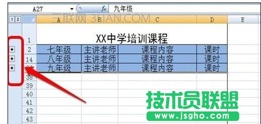 Excel中表格进行分级显示的设置技巧