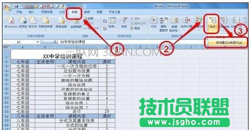 Excel中表格进行分级显示的设置技巧