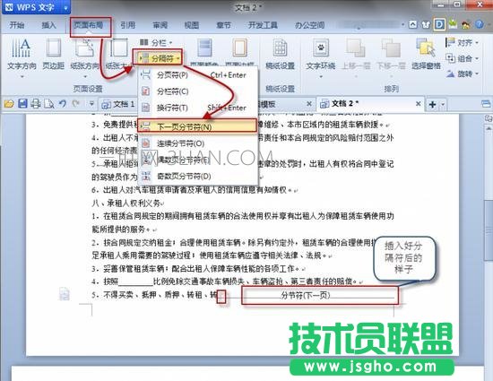 WPS文字部分页面横向怎么设置 三联