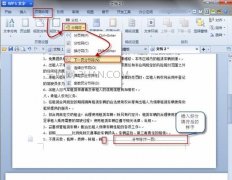 WPS文字部分页面横向怎么设置