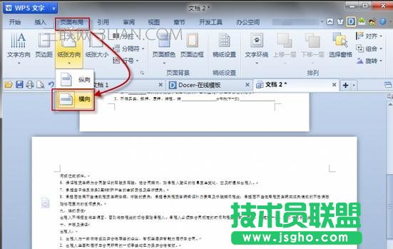 WPS文字部分页面横向如何设置
