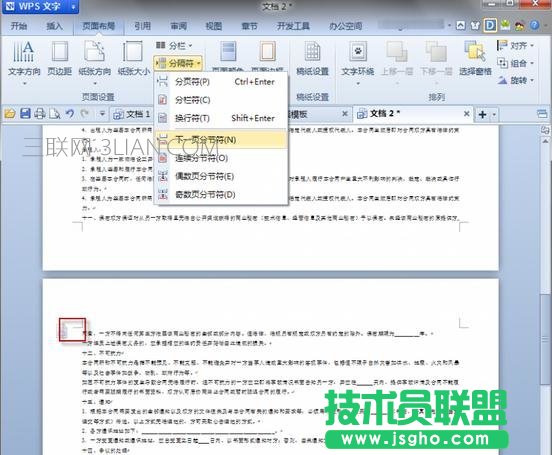WPS文字部分页面横向如何设置