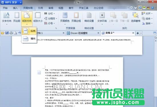 WPS文字部分页面横向如何设置