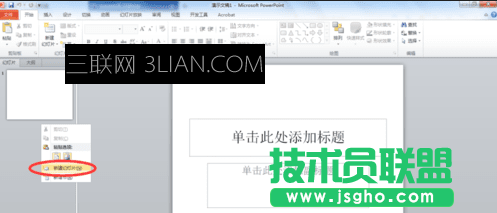powerpoint怎么添加页码教程