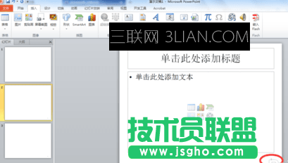 powerpoint怎么添加页码教程