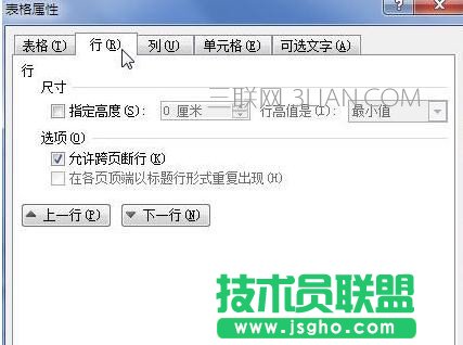 word表格行高怎么设置