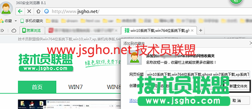 在win764位系统下 360安全浏览器如何创建收藏文件夹？2