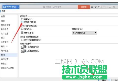 wps如何设置逆序页打印