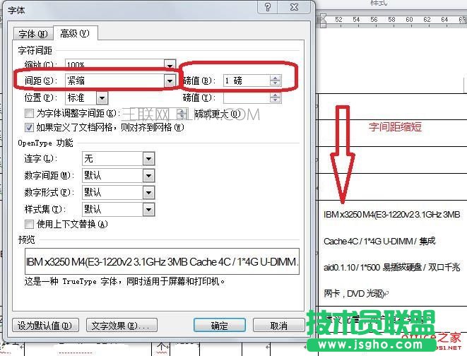 在word表格中的文字调整行距