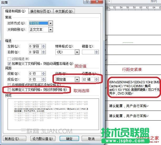 在word表格中的文字调整行距
