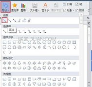 wps文字横线如何打出来